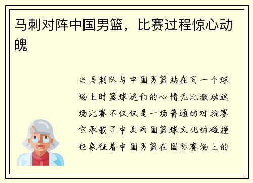 马刺对阵中国男篮，比赛过程惊心动魄