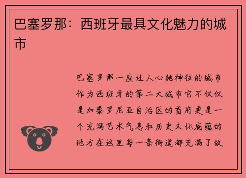 巴塞罗那：西班牙最具文化魅力的城市
